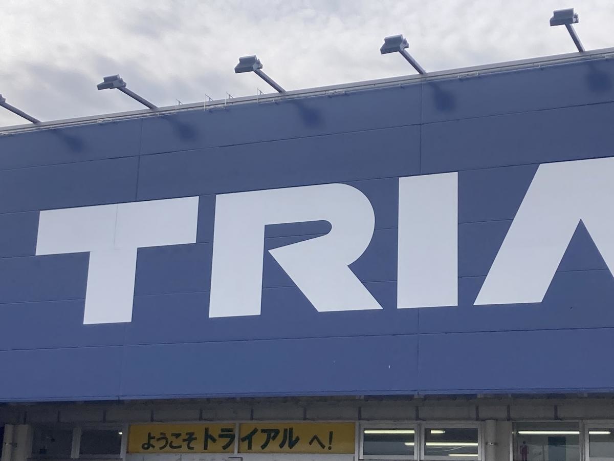 ドラッグ＆フレッシュトライアル上峰店