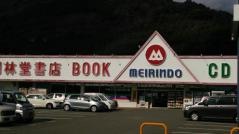 明林堂書店　日出店