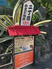 かまど地獄