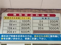 白水鉱泉