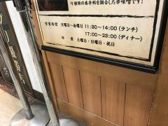 元祖やきとり串八珍　大手町ビル店