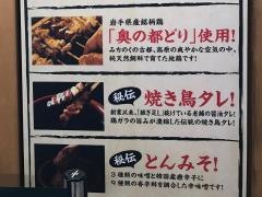 元祖やきとり串八珍　大手町ビル店