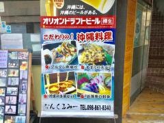南来実