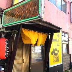 やきとり一心