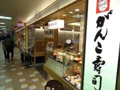がんこ炉端料理梅田店