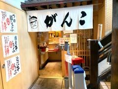 がんこ炉端料理梅田店