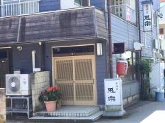 鬼楽