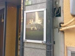アトゥー（Ａｔｏｕｔ）堂島