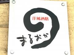 まるおか
