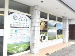 結び家・くらとも