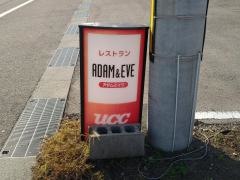 アダムとイブ