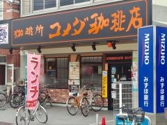 コメダ珈琲店　河内松原駅前店