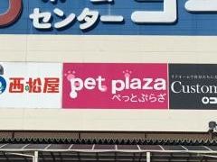 ペットプラザぐりーんうぉーく多摩店