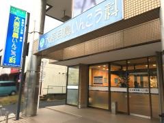 大原耳鼻いんこう科