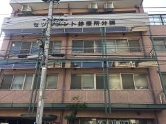 セツルメント診療所分院