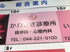 かわさき診療所