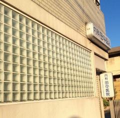 田中医院
