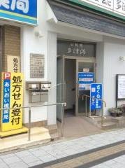 さくら内科・循環器科