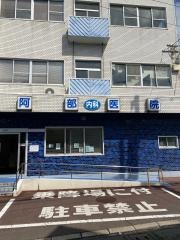阿部内科医院