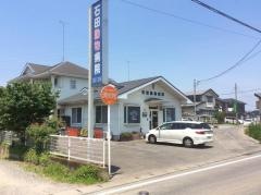 石田動物病院