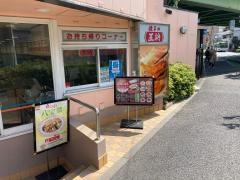 餃子の王将　南浦和店