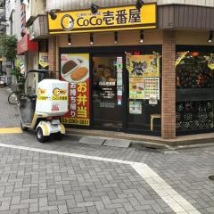 ＣｏＣｏ壱番屋　荻窪駅南口店