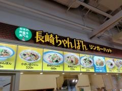 リンガーハット　イオン相模原店