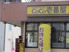ＣｏＣｏ壱番屋　長野中御所店