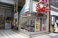 かに道楽　三宮店