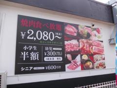 じゅうじゅうカルビ　福岡橋本店