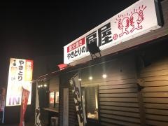扇屋　千葉東寺山店