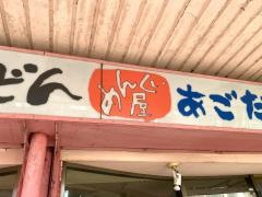 めんくい屋