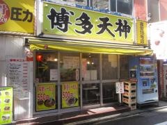 博多天神　池袋東口店