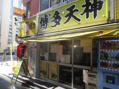 博多天神　池袋東口店
