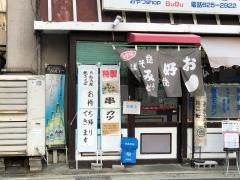 ＢＵＢＵおやつショップ