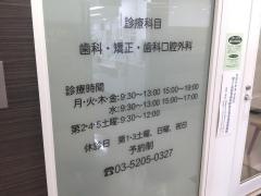 柳屋ビル歯科クリニック