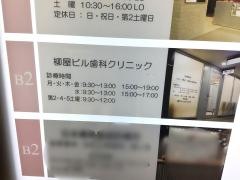 柳屋ビル歯科クリニック