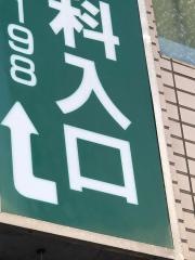 塩浜歯科医院
