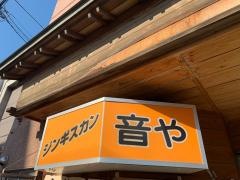 音や