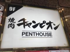 チャンピオンペントハウス