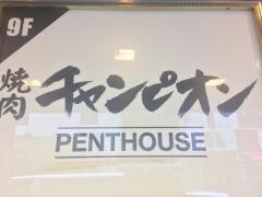 チャンピオンペントハウス