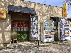 山陽楼