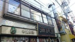 中国料理満珠園