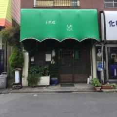 綾