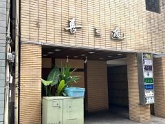 喜三遊
