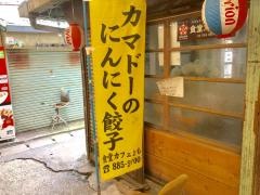 食堂カフェとも