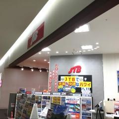 ＪＴＢ宮原ステラタウン店