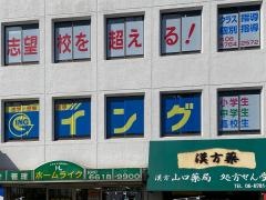 イング　八戸ノ里校
