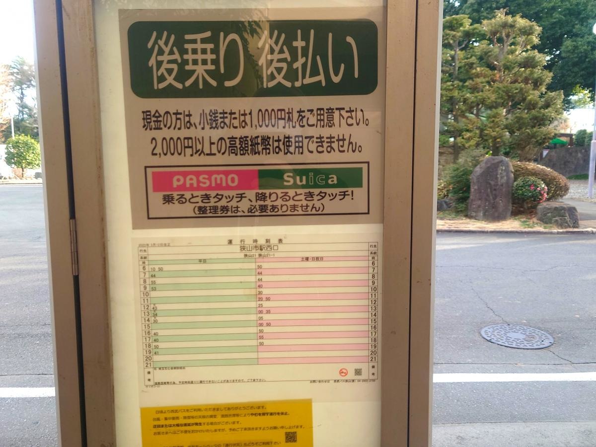 時刻表
