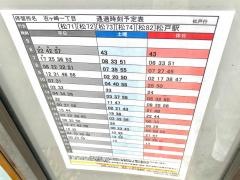 「古ケ崎一丁目」バス停留所